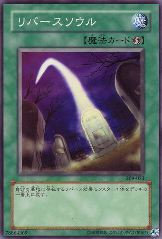 File:SoulReversal-309-JP-C.jpg