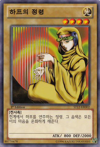 File:SpiritoftheHarp-ST12-KR-C-1E.png