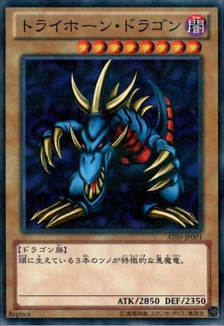 File:TriHornedDragon-AT03-JP-NPR-RP.png