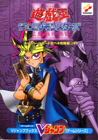 File:DM3-GameGuide1-JP.jpg