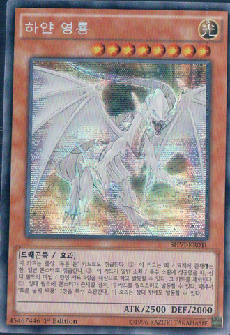 File:DragonSpiritofWhite-SHVI-KR-ScR-1E.png