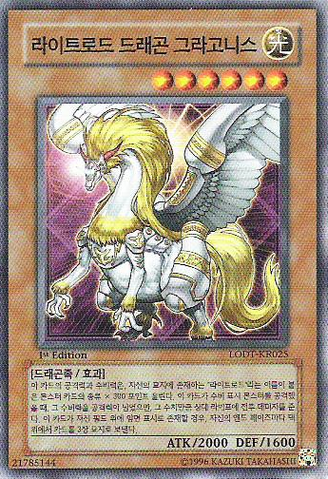 File:GragonithLightswornDragon-LODT-KR-C-1E.png