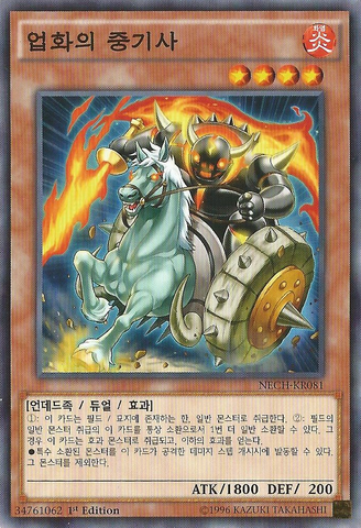 File:HeavyKnightoftheFlame-NECH-KR-C-1E.png