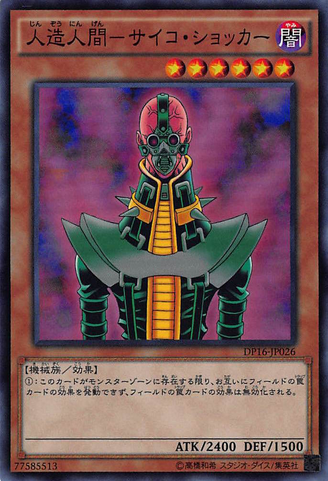 File:Jinzo-DP16-JP-SR.png