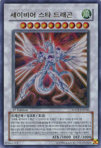 File:MajesticStarDragon-SOVR-KR-UR-1E.jpg