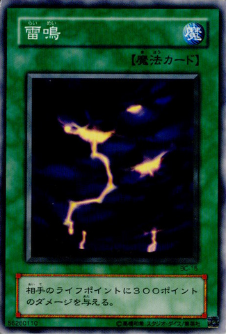 File:Raimei-BC-JP-C.png