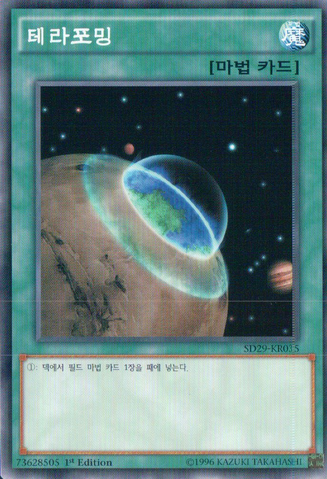 File:Terraforming-SD29-KR-C-1E.png