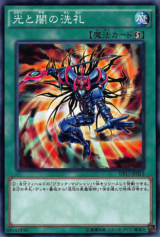 File:DedicationthroughLightandDarkness-DP17-JP-C.png