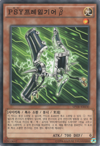 File:PSYFramegearBeta-SPHR-KR-C-UE.png