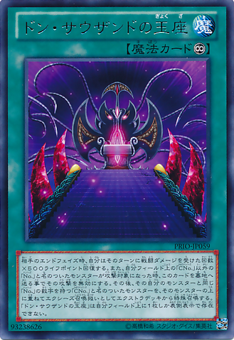 File:DonThousandsThrone-PRIO-JP-R.png