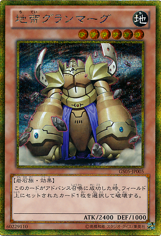 File:GranmargtheRockMonarch-GS05-JP-GScR.png