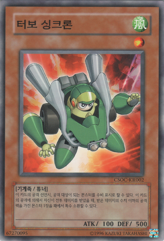 File:TurboSynchron-CSOC-KR-C-UE.png