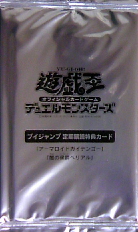 File:VJMPSubscriptionBonus-Fall2007-Booster.png