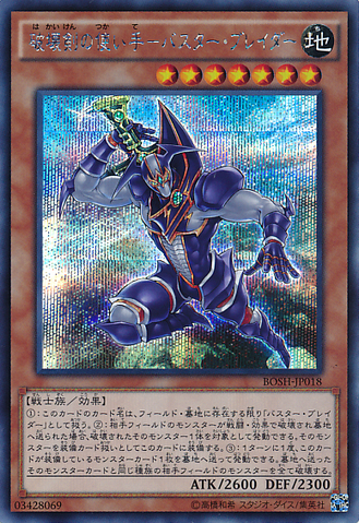 File:BusterBladertheDestructionSwordmaster-BOSH-JP-ScR.png