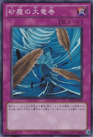 File:DustTornado-BE01-JP-SR.png