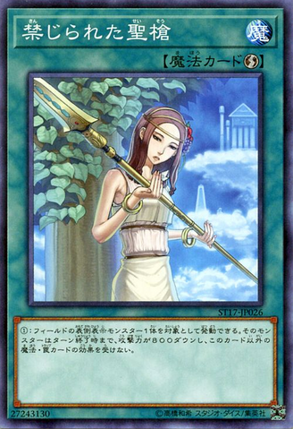 File:ForbiddenLance-ST17-JP-C.png