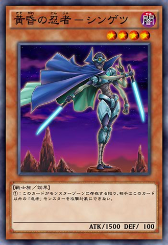 File:TwilightNinjaShingetsu-JP-Anime-AV.png
