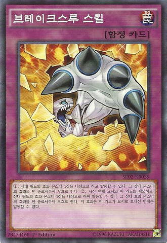 File:BreakthroughSkill-SR02-KR-C-1E.png