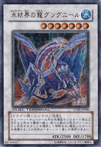 File:GungnirDragonoftheIceBarrier-DT05-JP-DUPR-DT.jpg
