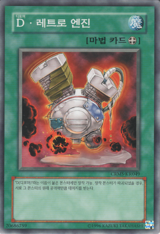 File:MorphtronicRustyEngine-CRMS-KR-C-UE.png