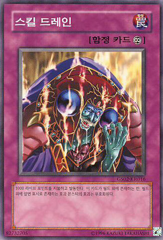 File:SkillDrain-GS02-KR-C-UE.jpg