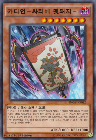 File:FlowerCardianCloverwithBoar-INOV-KR-C-1E.png