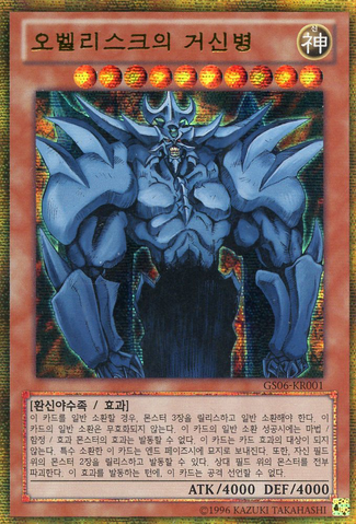 File:ObelisktheTormentor-GS06-KR-GScR-UE.png