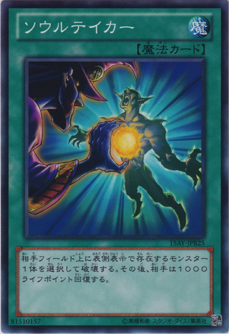 File:SoulTaker-15AY-JP-C.png