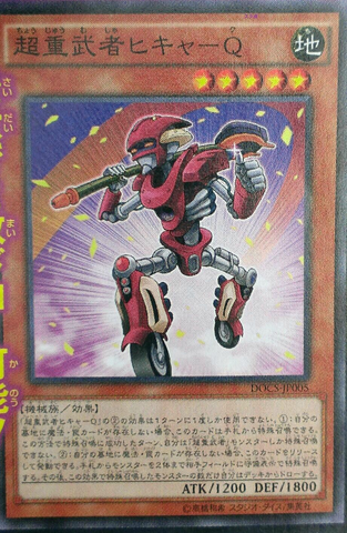 File:SuperheavySamuraiTransporter-DOCS-JP-OP.png