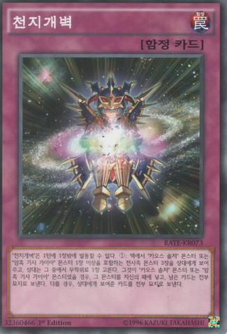 File:BeginningofHeavenandEarth-RATE-KR-C-1E.png