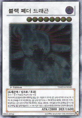 File:BlackWingedDragon-TSHD-KR-UtR-1E.png