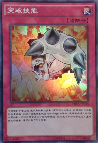 File:BreakthroughSkill-CBLZ-TC-SR.png