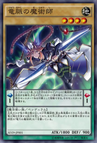File:DragonpulseMagician-SD29-JP-OP.png