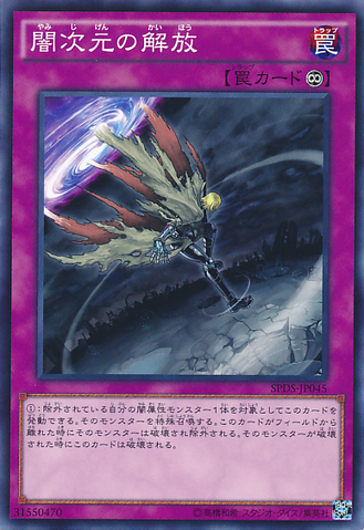 File:EscapefromtheDarkDimension-SPDS-JP-C.png