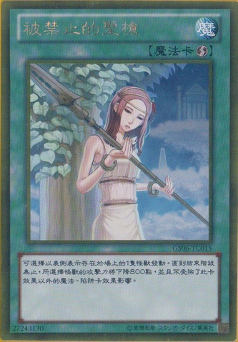 File:ForbiddenLance-GS06-TC-GUR.png