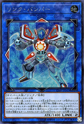 File:LinkBumper-CIBR-JP-ScR.png