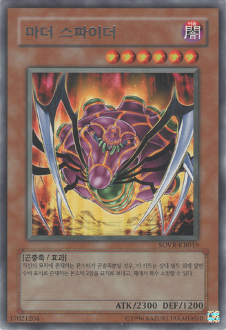 File:MotherSpider-SOVR-KR-R-UE.png