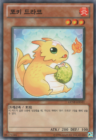 File:PokiDraco-GENF-KR-C-UE.png