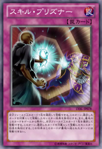 File:SkillPrisoner-LVAL-JP-OP.png