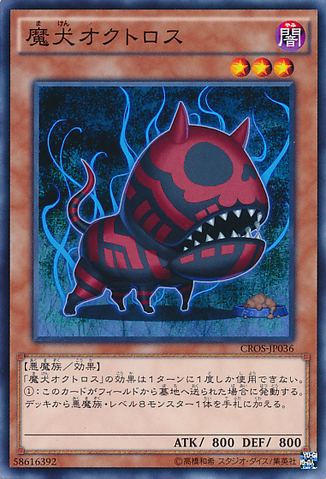 File:DoomdogOcthros-CROS-JP-C.png