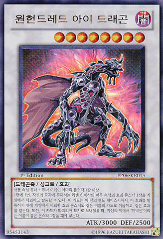 File:HundredEyesDragon-PP06-KR-UR-1E.png