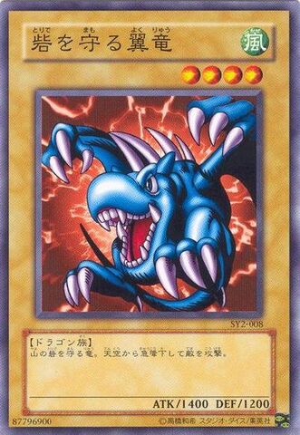 File:WingedDragonGuardianoftheFortress1-SY2-JP-C.jpg