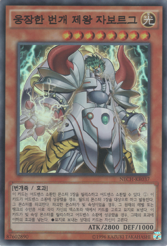 File:ZaborgtheMegaMonarch-NECH-KR-SR-UE.png