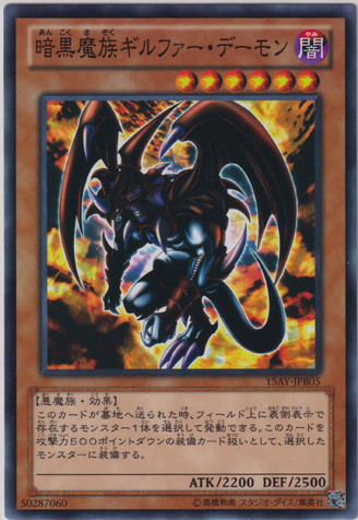 File:ArchfiendofGilfer-15AY-JP-C.png