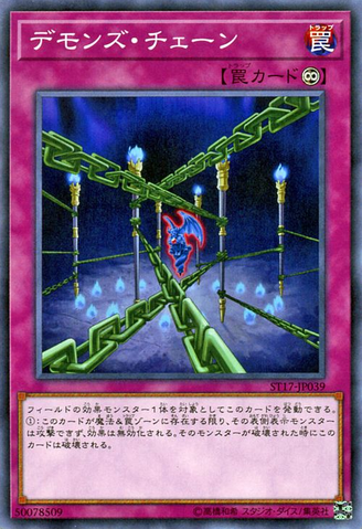 File:FiendishChain-ST17-JP-C.png