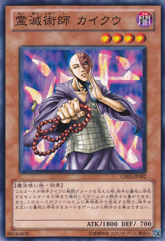 File:KycootheGhostDestroyer-GS03-JP-C.png
