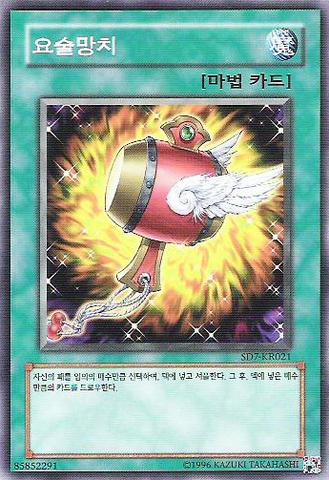 File:MagicalMallet-SD7-KR-C-UE.png