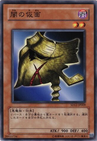 File:MaskofDarkness-SD12-JP-C.jpg