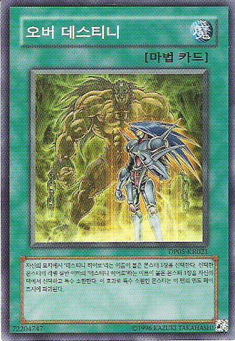 File:OverDestiny-DP05-KR-SR-UE.png