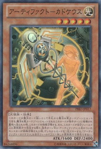 File:ArtifactCaduceus-PRIO-JP-SR.png